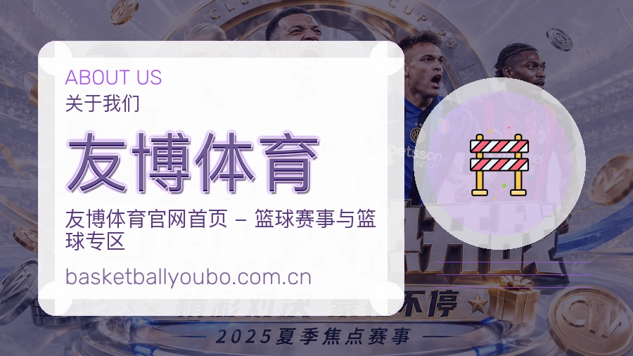 友博体育平台简介